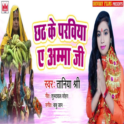 Chhath Ke Parviya A Amma Ji_poster_image