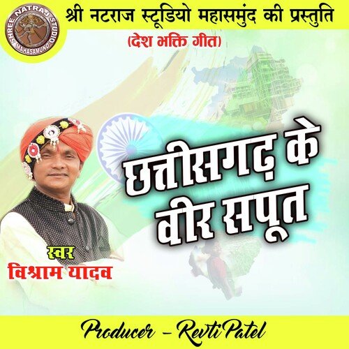 Chhattisgarh Ke Vir Saput (Desh Bhakti Geet)
