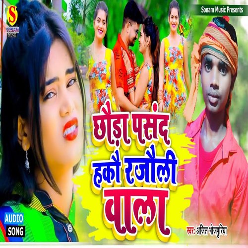 Chhauda Pasad Hakau Rajauli Wala