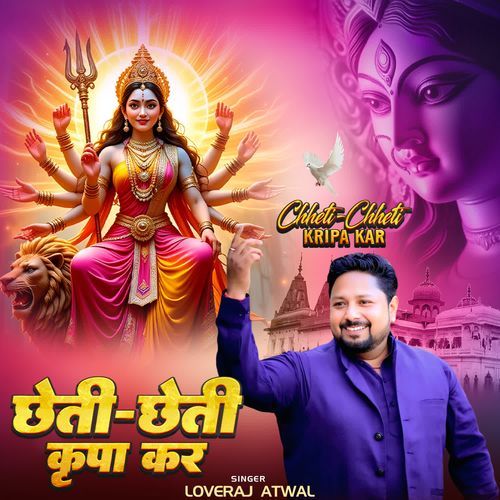 Chheti-Chheti Kripa Kar