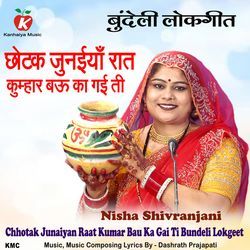 Chhotak Junaiyan Raat Kumar Bau Ka Gai Ti Bundeli Lokgeet