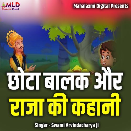 Chota Balak Aur Raja Ki Kahani