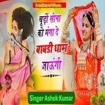 Chudo Sona Ko Mngaa De Babdi Dham Jaungy