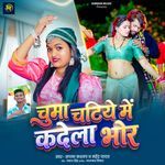 Chuma Chatiye Me Kadela Bhor