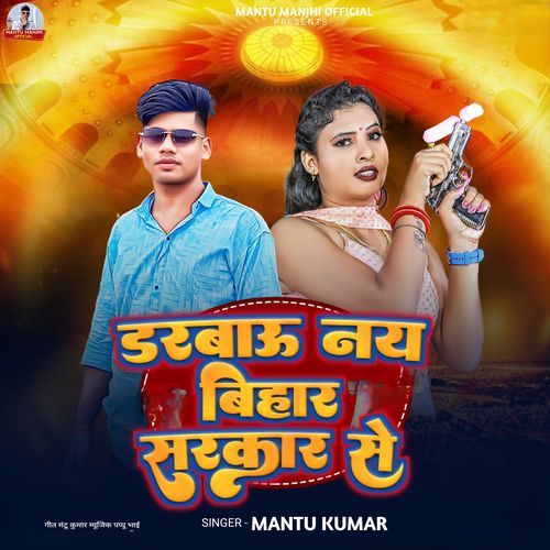 Darbau Nay Bihar Sarkar Se