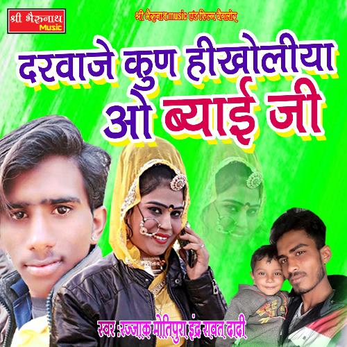 Darvaje Kun Hikholiya O Byan Ji