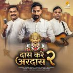 Das kare Ardas Mere Shyam Tu Sath Na Chhodna