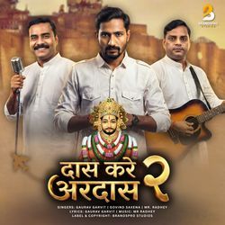 Das kare Ardas Mere Shyam Tu Sath Na Chhodna