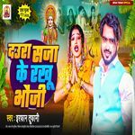 Daura Saja Ke Rakhu Bhauji