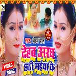 Dehab Aragh Chathi Maiya Ke (Bhojpuri)