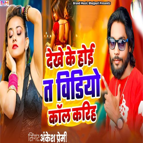 Dekhe Ke Hoi T Video Call Karih