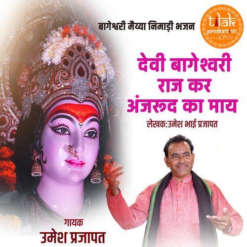 Devi Bageshwari Raj Kar Anjarud Ka Maay