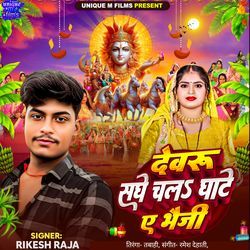 Devru Saghe Chal Ghate A Bhauji