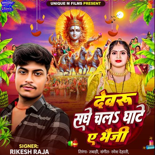 Devru Saghe Chal Ghate A Bhauji