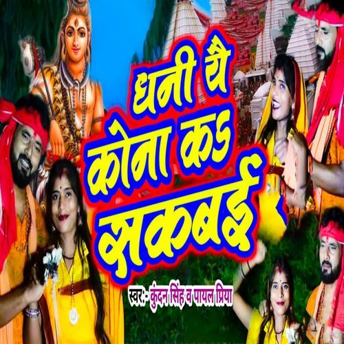 Dhani Yai Kona Ka Sakbai