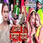 Dhany He Hamar Papa