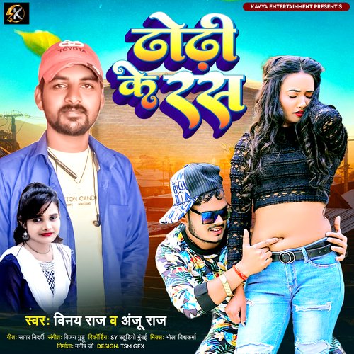 Dhodhi Ke Ras