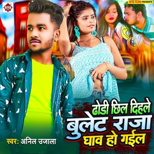Dhodi Chhil Dihale Bullet Raja Ghav Ho Gail
