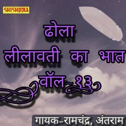 Dhola Leelavati ka Bhat vol 13-HiwucidyWXI