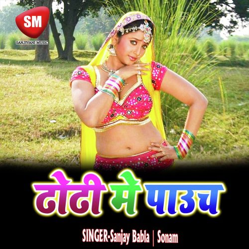 Dhorhi Me Pauch (Bhojpuri Song)