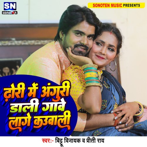 Dhori Me Anguri Dali Gaawe Lage Qauwali