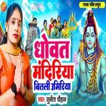 Dhowat Mandiriya Bitali Umiriya
