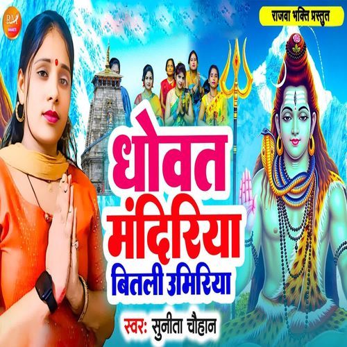 Dhowat Mandiriya Bitali Umiriya