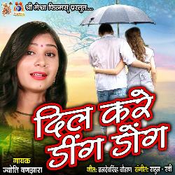 Dil Kare Ding Dong