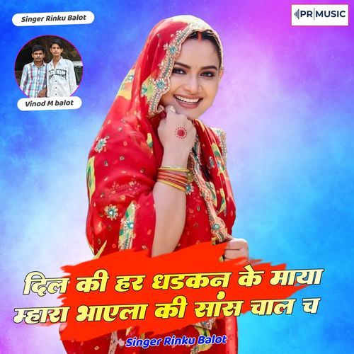 Dil Ki Har Dhadkan Ke Maya Bhayela Ki Sans Chal Ch