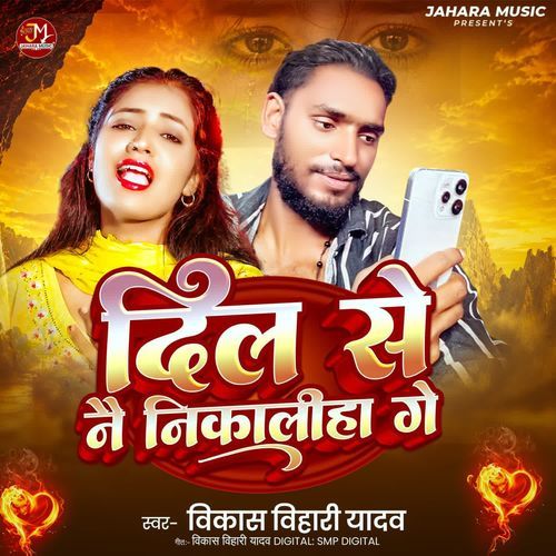 Dil Se Nai Nikaliha Ge