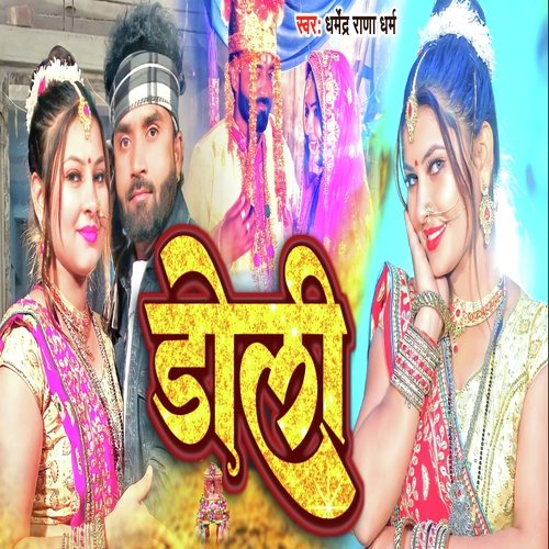 Doli (Bhojpuri Song)