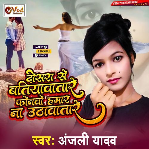 Dosra Se Ab Batiyabatare