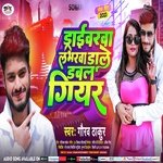 Draywarva lavarwa dale dabal gayar (Maithili)