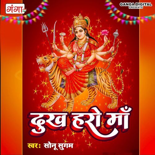 Dukh Haro Maa (Studio)