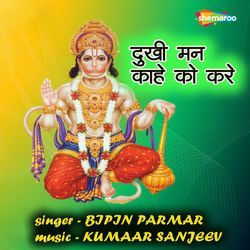 Dukhi Man Kaahe Ko Kare