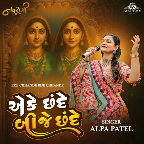 Eke Chhande Bije Chhande