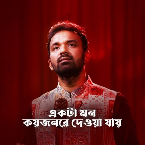 Ekta Mon Koyjon Re Dea Jay