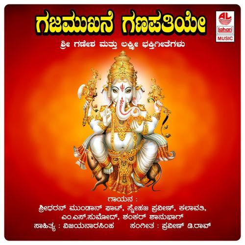 Gajamukane Ganapathiye