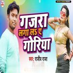 Gajra Laga La Ae Goriya