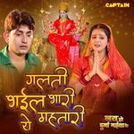 Galti Bhail Bhari Ye Mahatari
