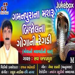 Gamanpura Mashru Bijol Na Goga Maharaj Ni Vat