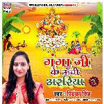 Ganga Ji Ke Uchi Arariya
