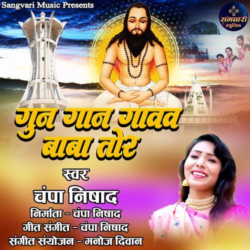 Gun Gan Gavav Baba Tor