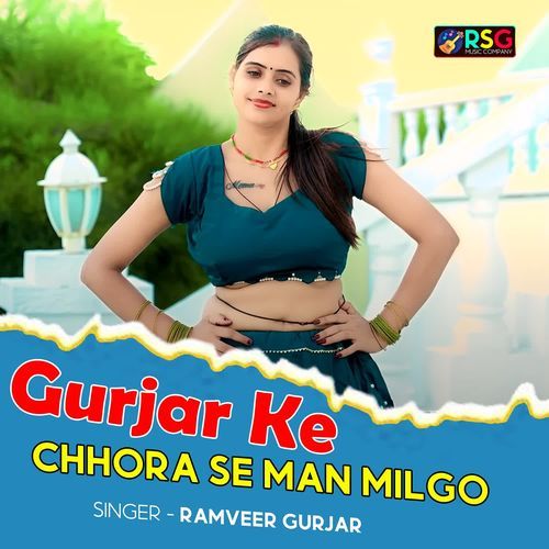 Gurjar Ke Chhora Se Man Milgo