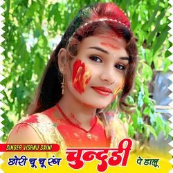 छोरी चू चू रंग चुंदड़ी पर डालू