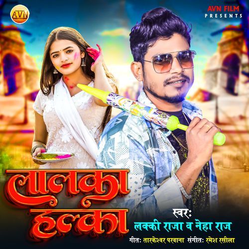 Halka Lalka