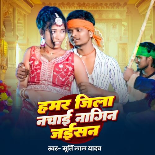 Hamar Jila Nachai Nagin Jaisan