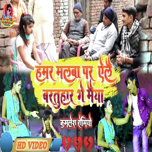 Hamar malba par ailau bartuhar ge maiya (Maghi)