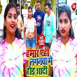 Hamar Yehi Lagan Me Hoi Shadi