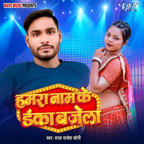Hamra Naam Ke Danka Bajela